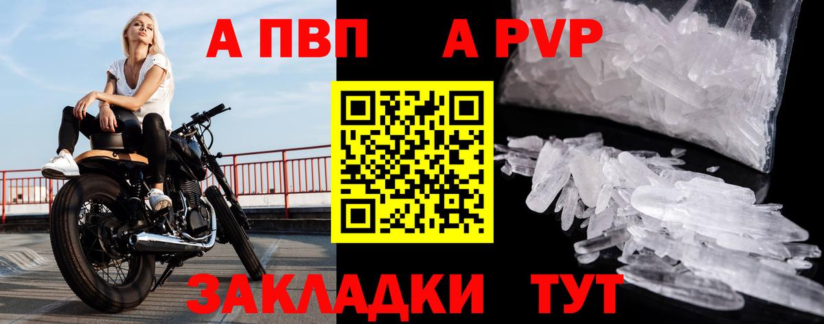 наркотики  А ПВП крисы CK  Alpha-PVP  A-PVP кристаллы  Вход с VPN  Жигулёвск 
