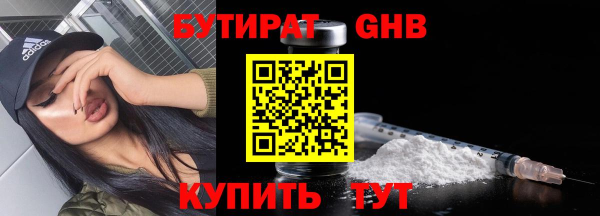 Бутират 99%  БУТИРАТ  Жигулёвск  Вход с VPN 