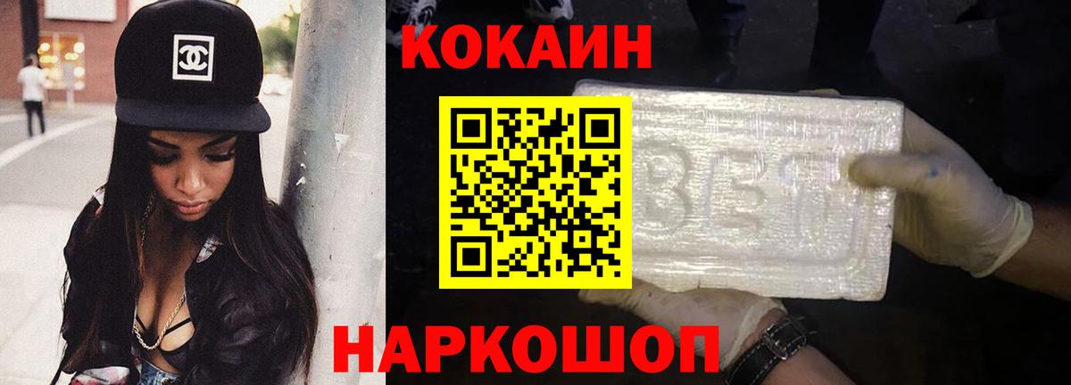 Кокаин Перу  Вход с VPN  Cocaine Колумбийский  Кокаин  Жигулёвск 