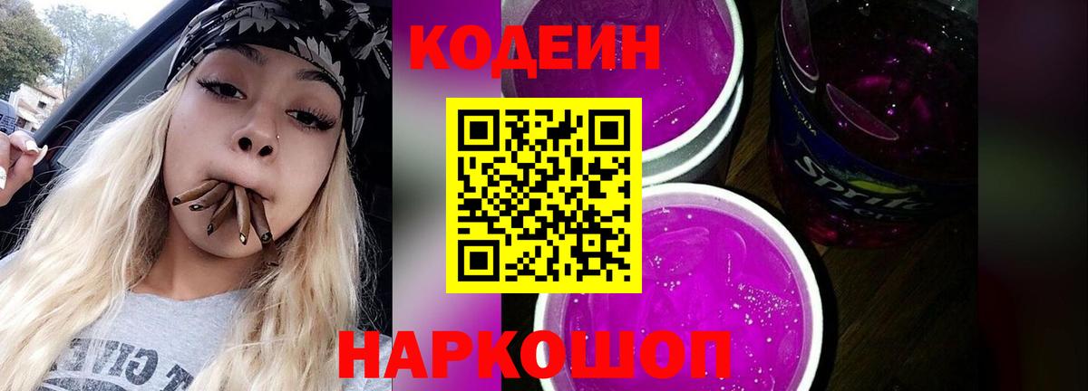 Кодеиновый сироп Lean напиток Lean (лин) Жигулёвск