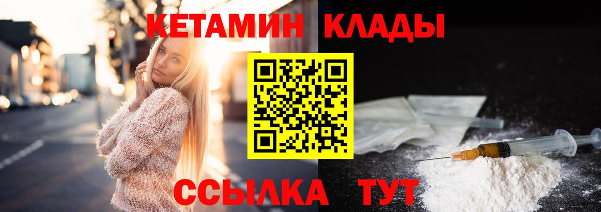 Жигулёвск  Кетамин VHQ  Вход с VPN 