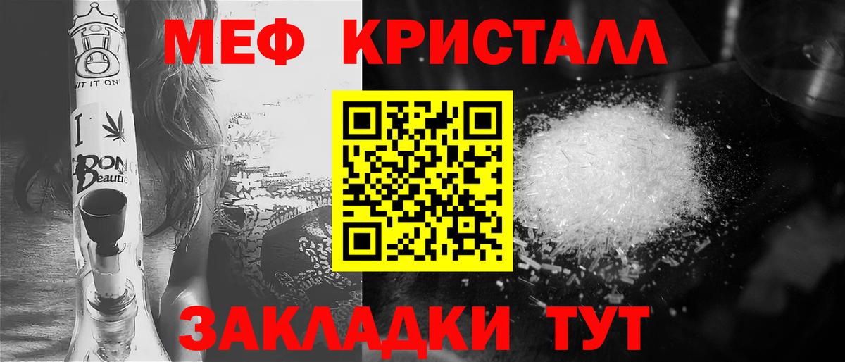 Мефедрон кристаллы Жигулёвск