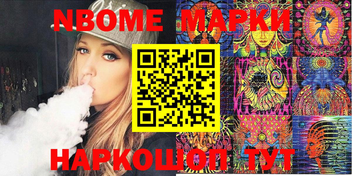 Марки 25I-NBOMe 1,8мг  Вход с VPN  Марки 25I-NBOMe 1,8мг  Жигулёвск 